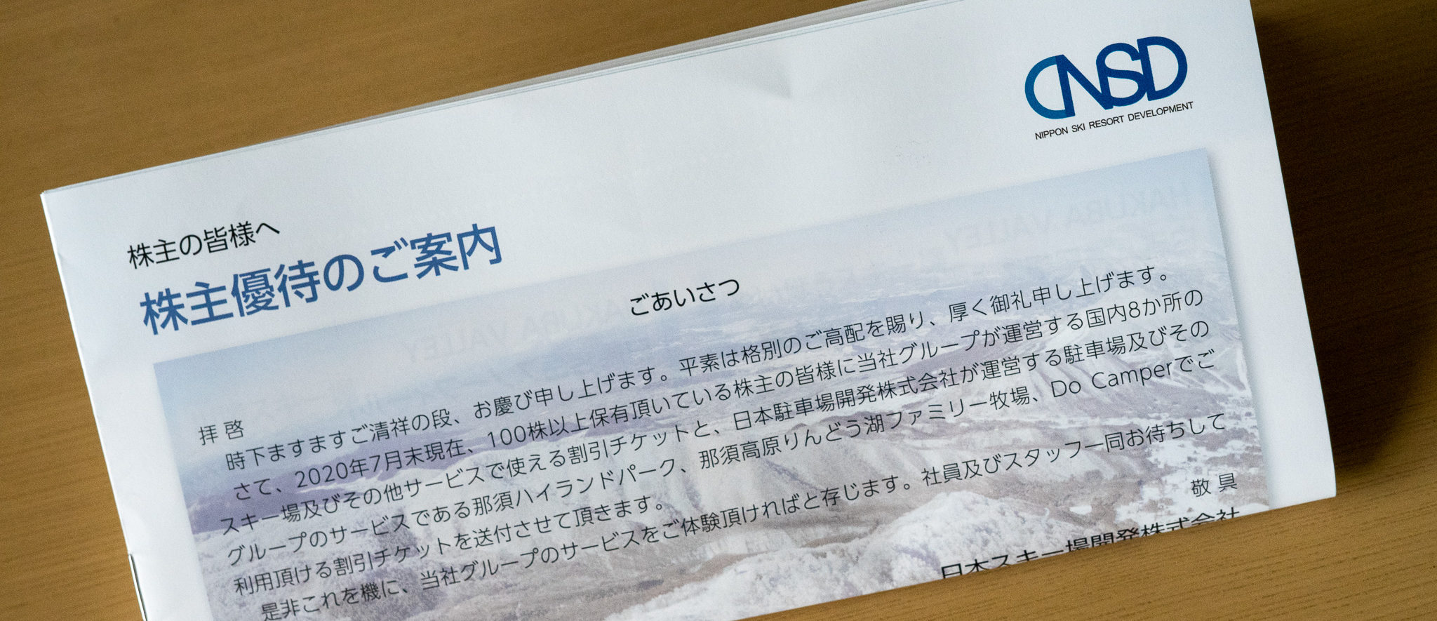 2020年日本スキー場開発の株主優待(最新版) | もぶろ！