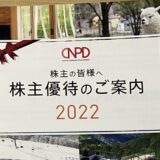 2022年日本駐車場開発の株主優待