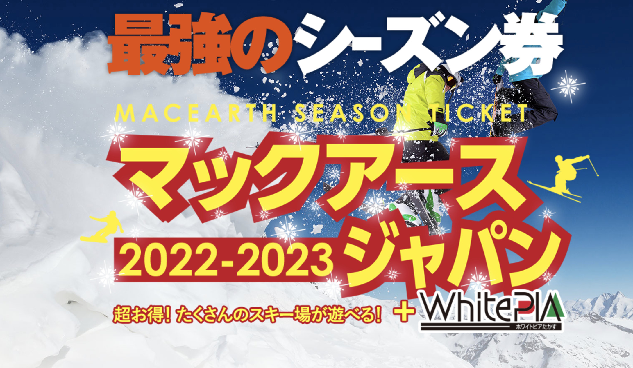 Mt.Naeba1日券2022-2023