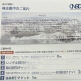 2022年版 日本スキー場開発株主優待について(修正版)